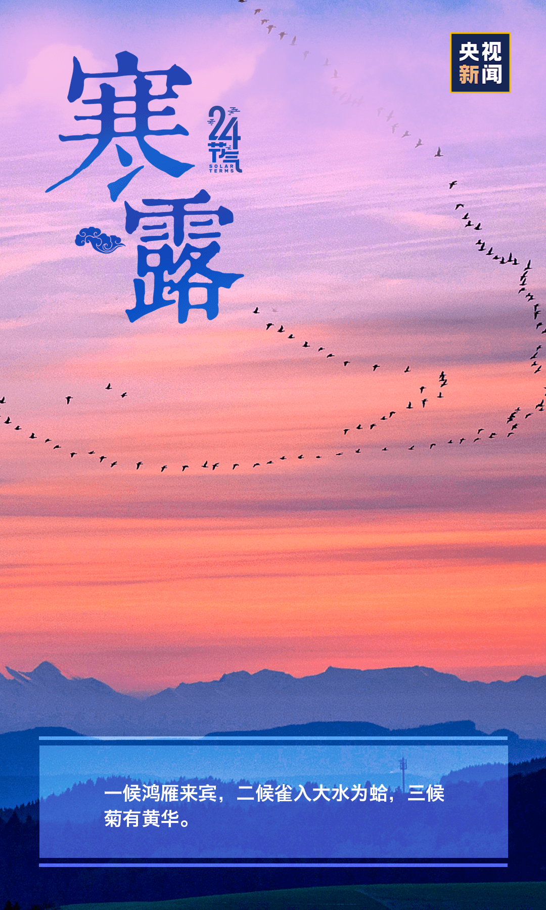 芦荻|寒露丨天冷了，多添衣