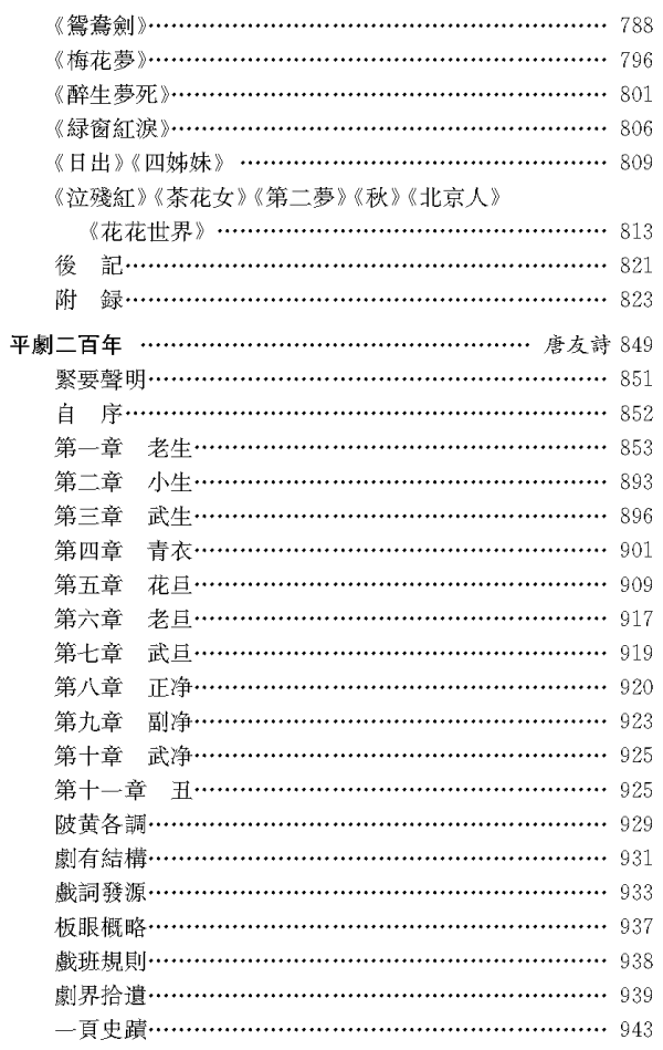 丛刊|孙超评《现代话体文学批评文献丛刊》｜完整的批评史如何可能