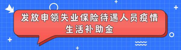 疫情每人补贴2000在哪领，疫情每人补贴2000在哪领掌上12333