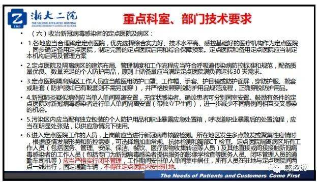 疫情|【PPT资源】新冠疫情防控背景下的医院感染风险防控（陆群老师）