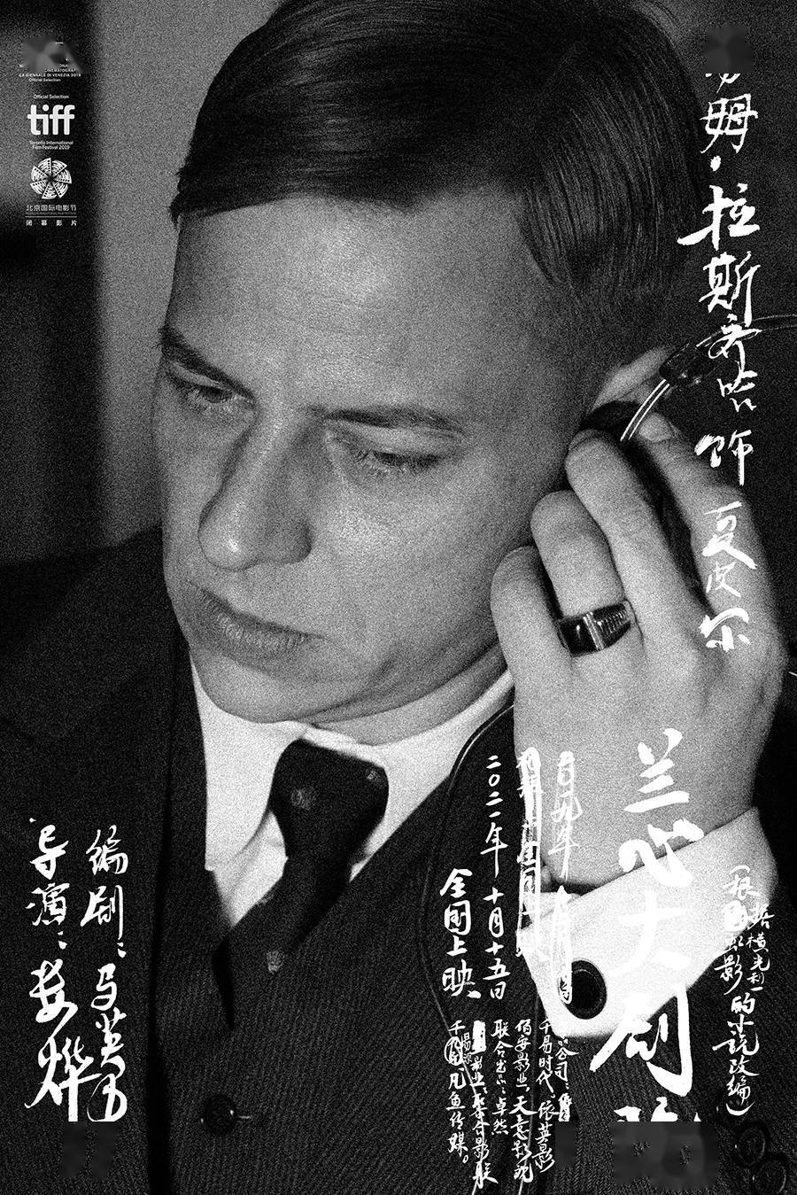 电影|《兰心大剧院》曝全阵容人物海报 众星角逐摩登上海