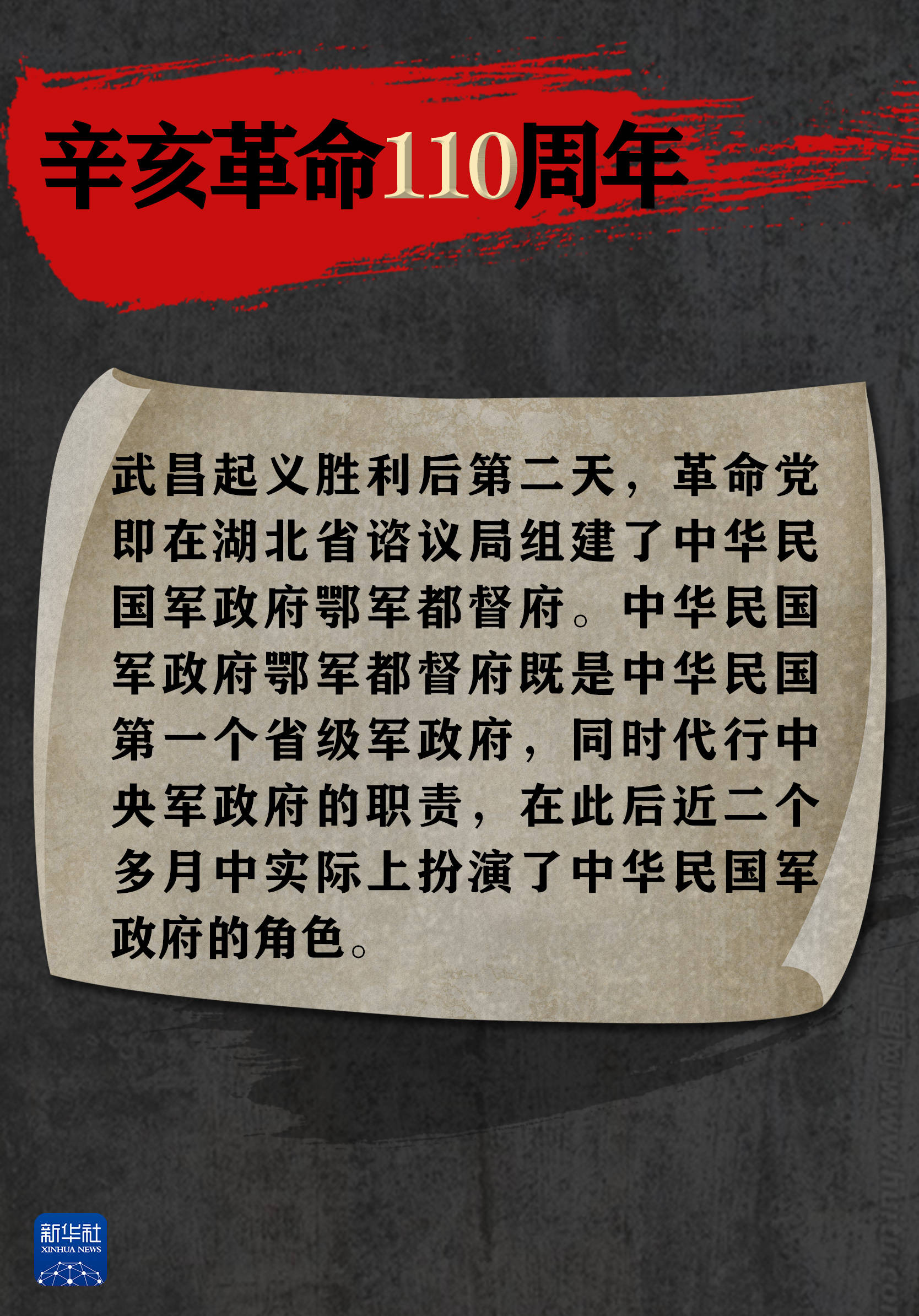 新华全媒 |110年了,我们不会忘记!_葛素表