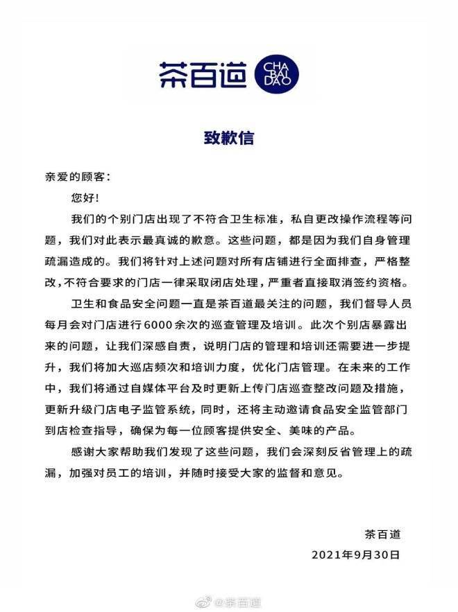 茶百道曝“奶盖蜘蛛”:屡因食安问题被监管部门点名(图2) 茶百道曝“奶盖蜘蛛”:屡因食安问题被监管部门点名(图2)