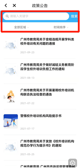 机构|广州“校外培训机构专区”上线！可以查询和投诉