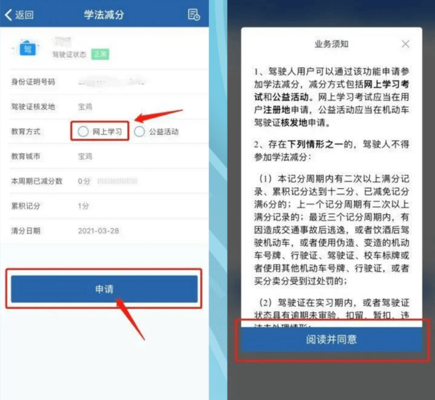 如何注册登录交管12123APP进行学法减分?