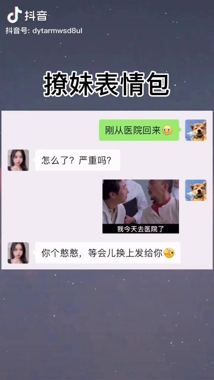 每幀都是表情包戀愛撩妹dou小助手