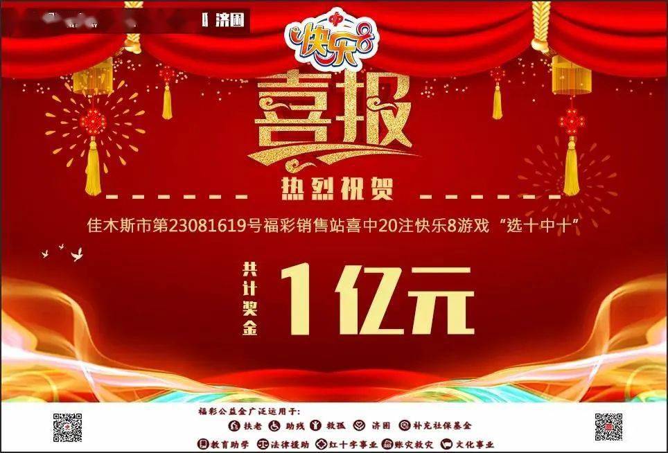快乐8首次惊爆亿元巨奖!_大奖