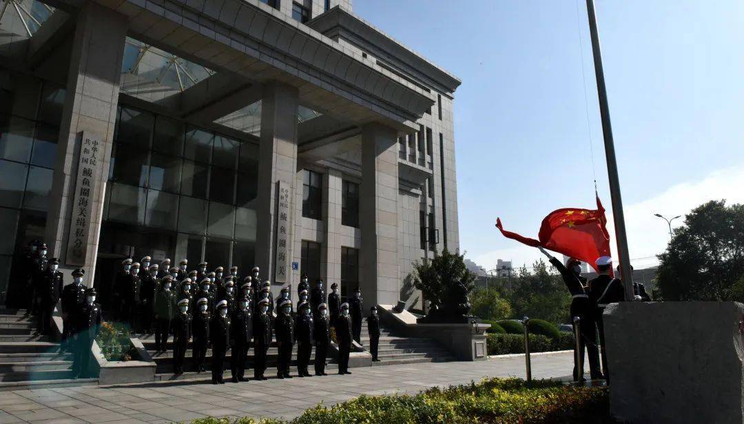 大连海关举行庆十一升国旗仪式