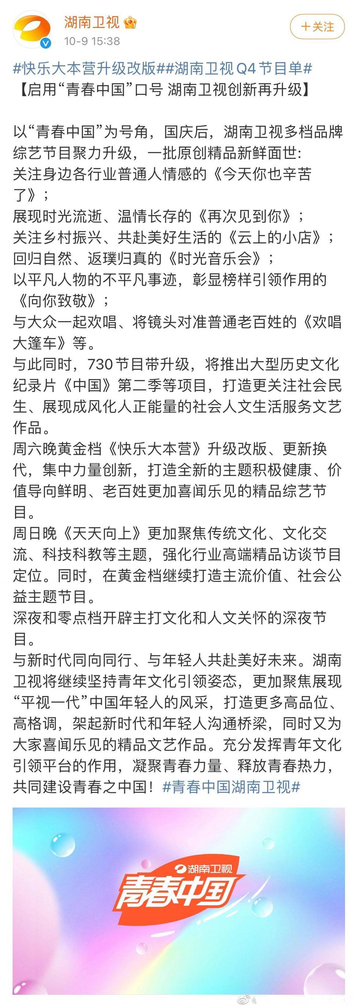 黄金档|《快乐大本营》原定播出遭替换，湖南卫视称将升级改版