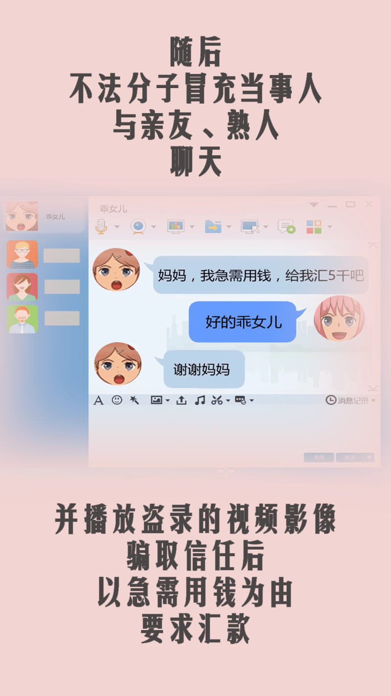 好友|【反诈漫画】眼见不一定为实，小心问你要钱的QQ“好友”