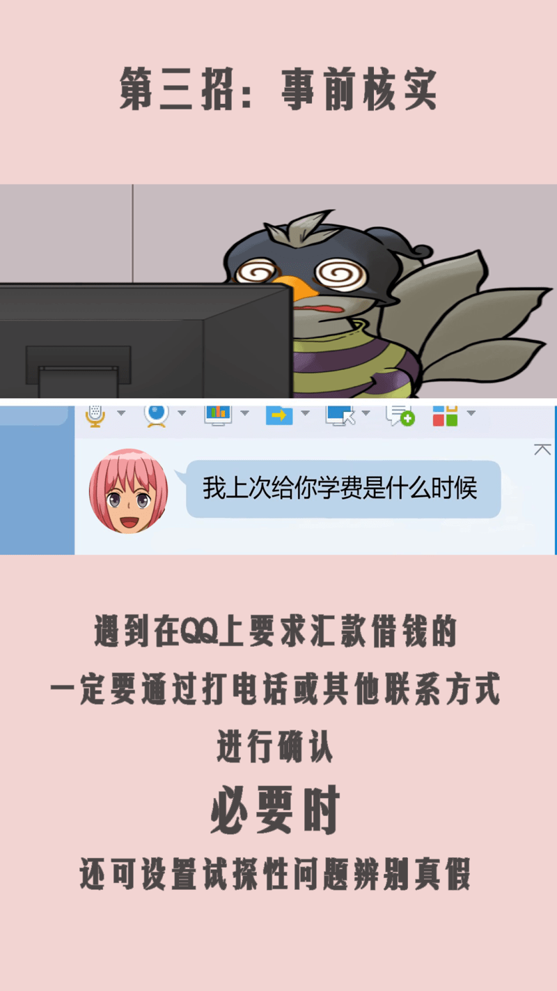 好友|【反诈漫画】眼见不一定为实，小心问你要钱的QQ“好友”