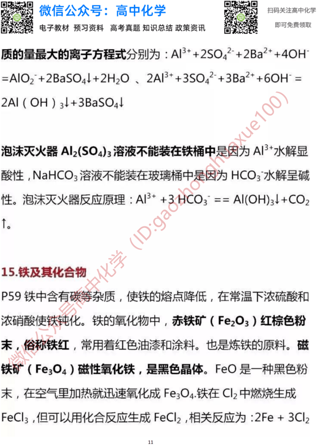 化学基础知识高中 3dc50c55ba20459ca93471ad33b08015.png