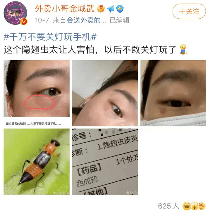 灯光|这种小虫，冲上热搜第一！医生紧急提醒