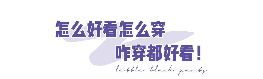 同事 阔腿裤烂大街了！入秋之后，这条裤子才是真时髦又显瘦！