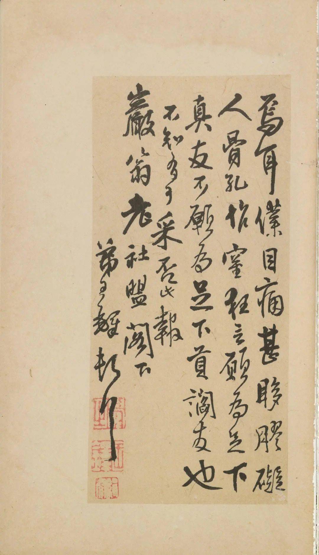 王铎致戴明说尺牍欣赏