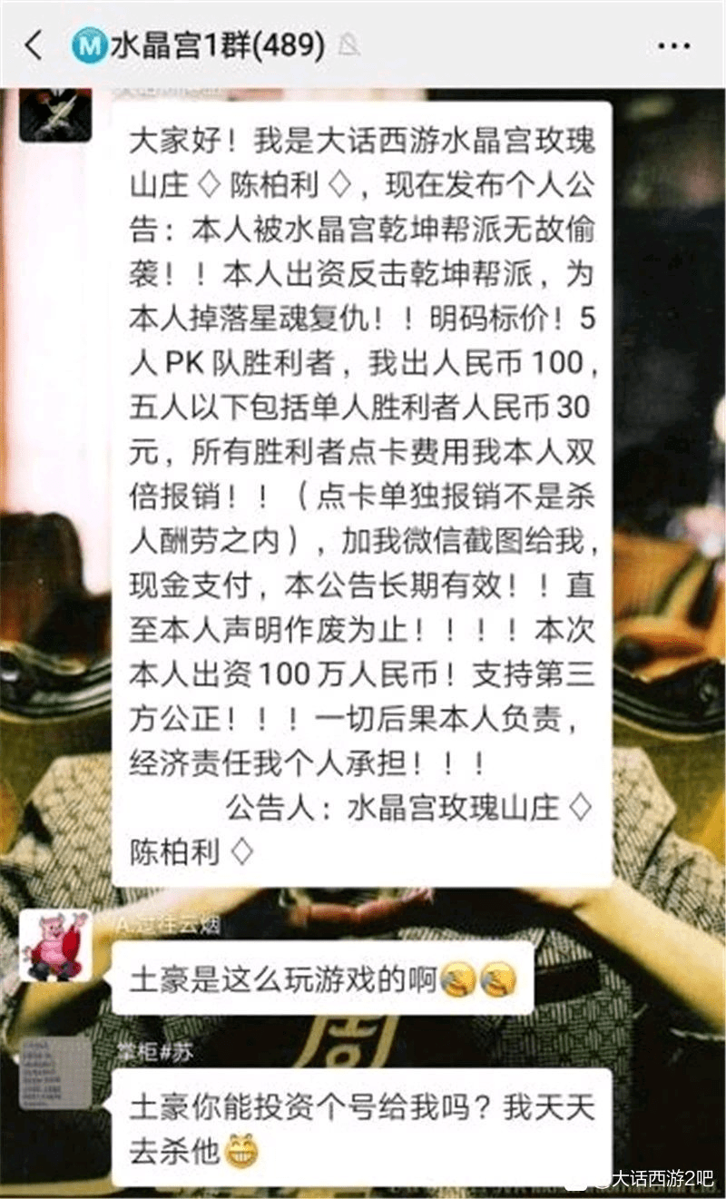 是来自水晶宫的一名叫做陈柏利的玩家在某个服务器的群中发起一则消息