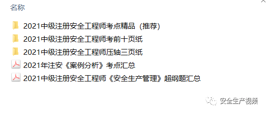 2021年注册安全工程师视频 2021年注册安全工程师视频