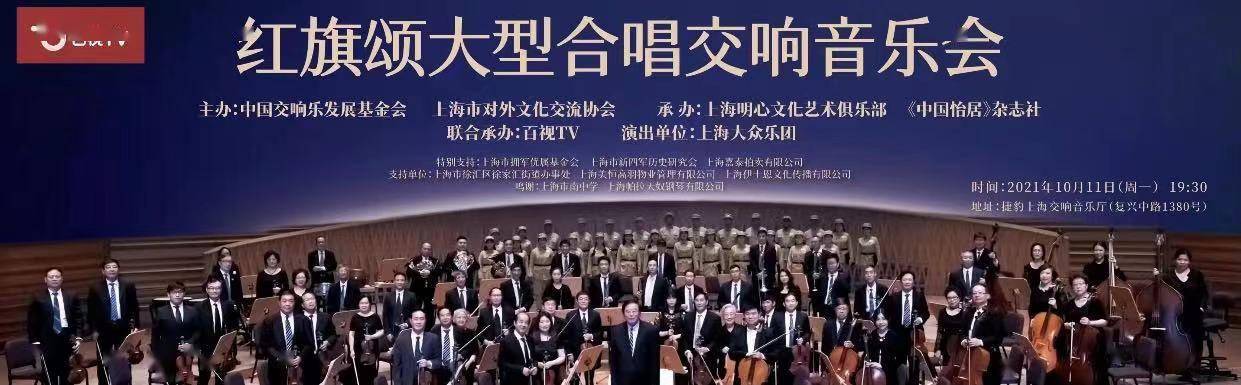 一曲合唱交响乐《红旗颂,燃情诉说中国梦