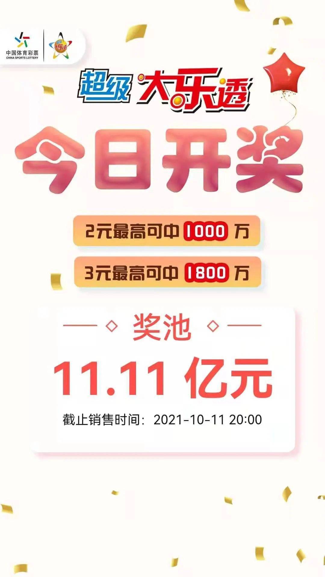 【开奖提醒】超级大乐透今日开奖!