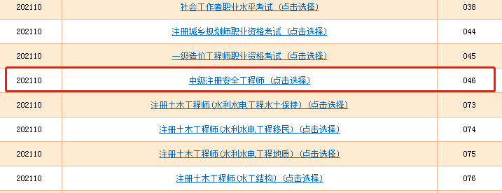 河南2021注安考試准考證打印入口已開通這5個常見問題要注意