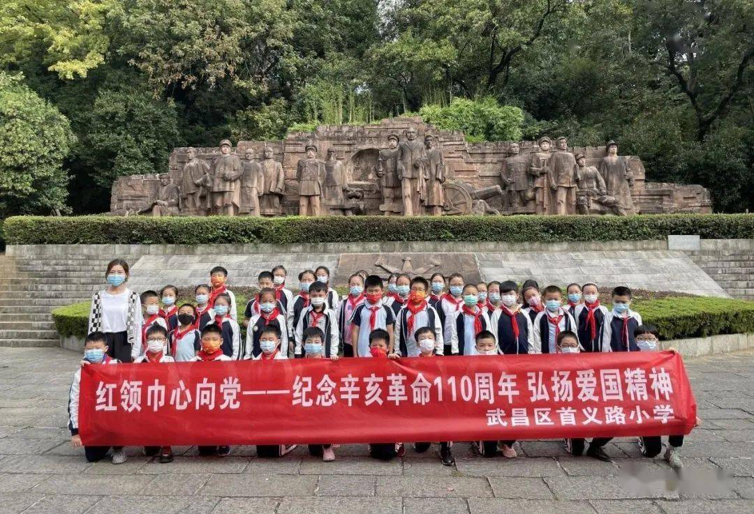 10月10日,武昌区首义路小学关工委师生结合实际,开展"首义寻踪"主题
