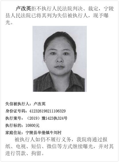 实名曝光商丘一批失信被执行人名单公布