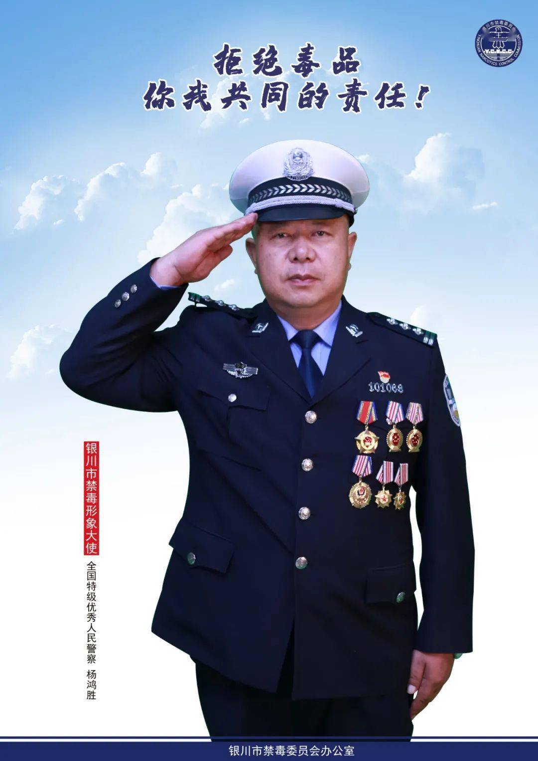 银川禁毒宣传海报来了!禁毒同心 你我同行