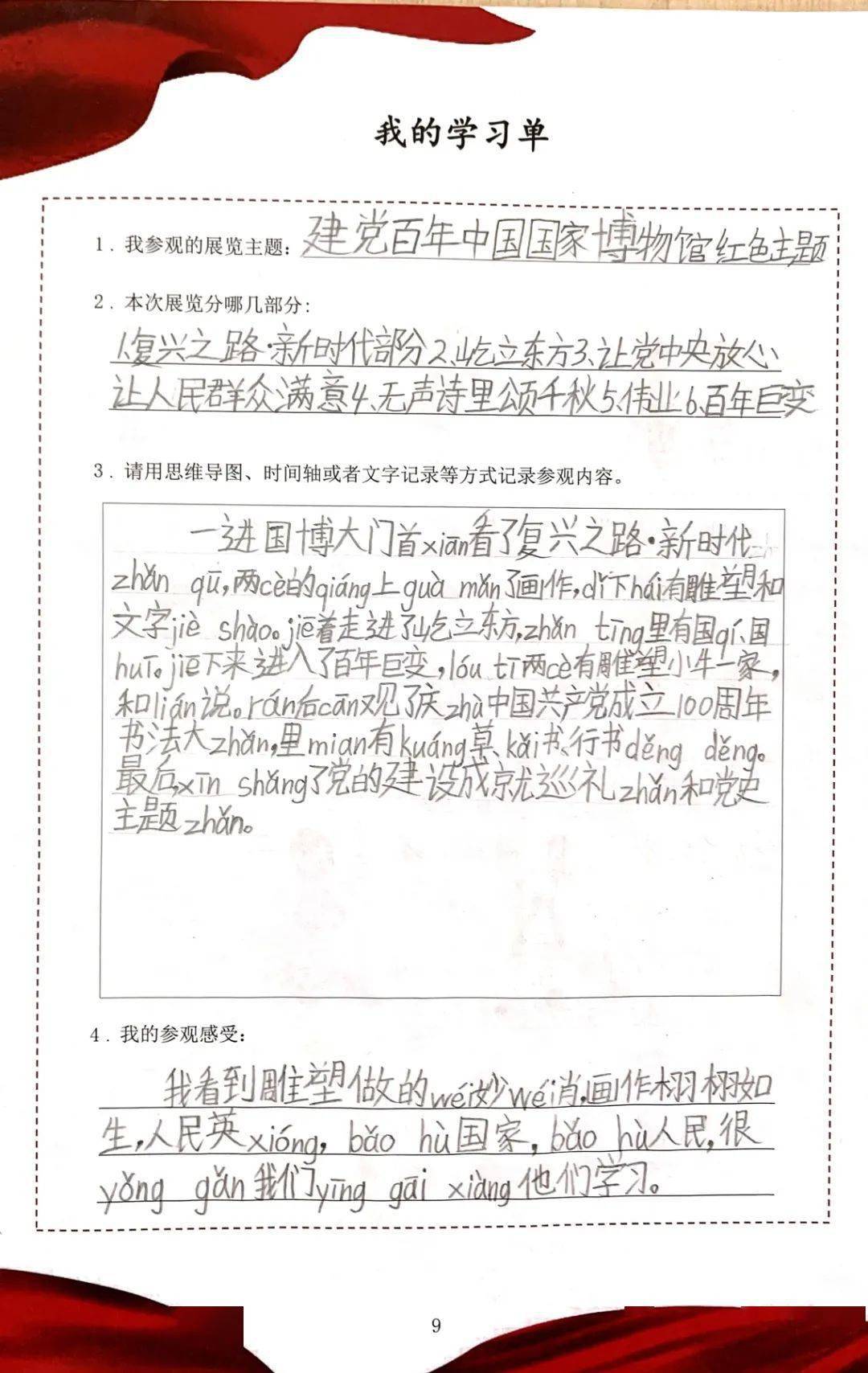 伟大精神心得体会200字 4d504748329943b3896be4953db607ee.jpeg