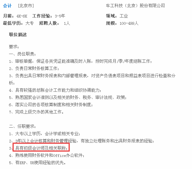 会计招聘要求_注册公司不仅仅是拿到营业执照就可以了(2)