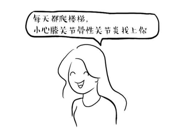 爬楼梯|养生青年|上班狂奔爬楼梯？ 且行且珍“膝”