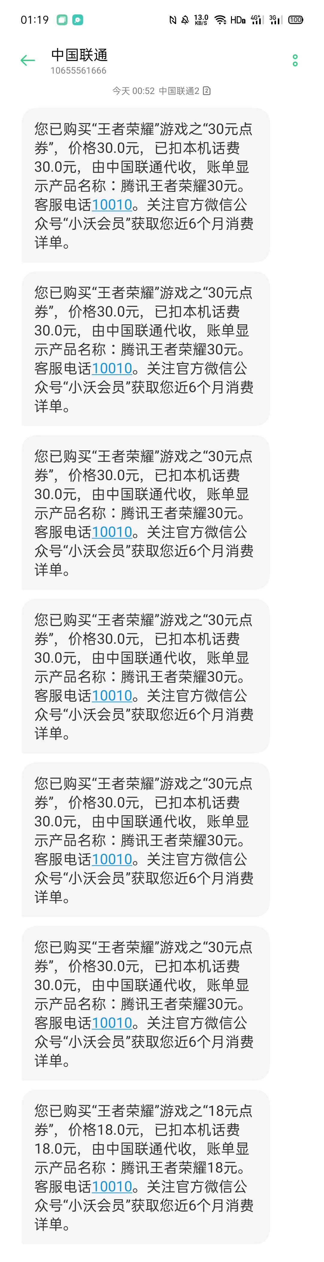 消费曝光台丨男子称遭 自动扣费 联通 无异常 可退钱 王先生 全网搜