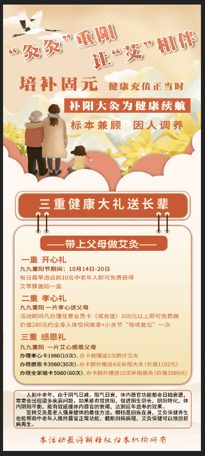 九九重阳节 | 百善"灸"为先!_艾灸