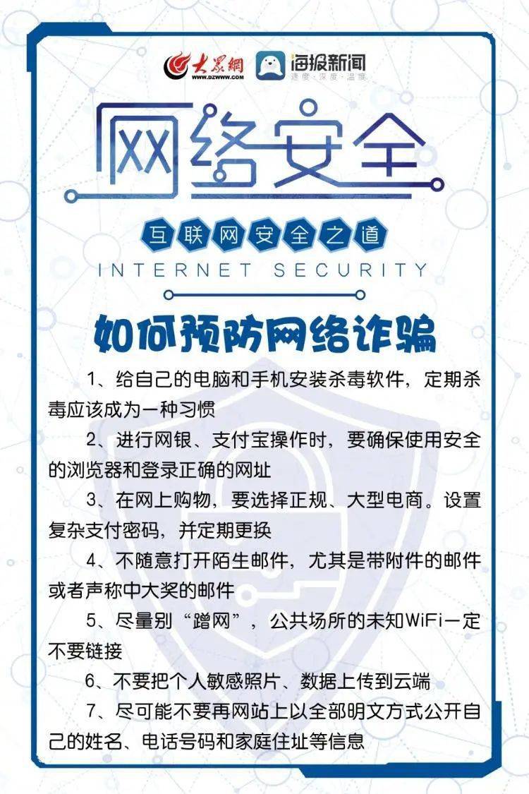 安全宣传进万家 | 国家网络安全宣传周——安全上网小知识