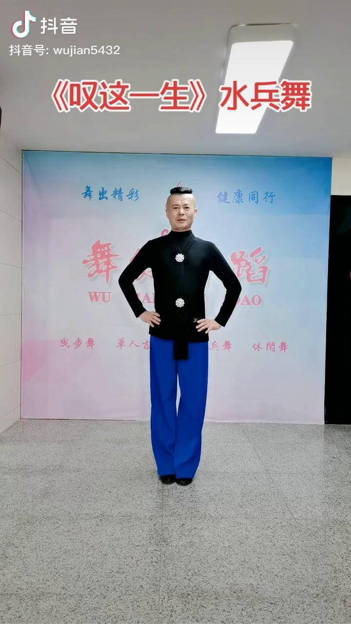 单人水兵吉特巴叹这一生零基础舞蹈吉特巴水兵舞