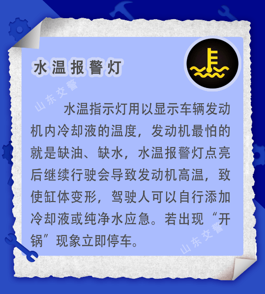 冷却液指示灯蓝色图片