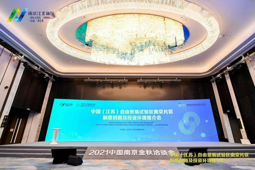 2021南京江北新区gdp_2021南京金洽会江北新区专场38个项目集中签约!