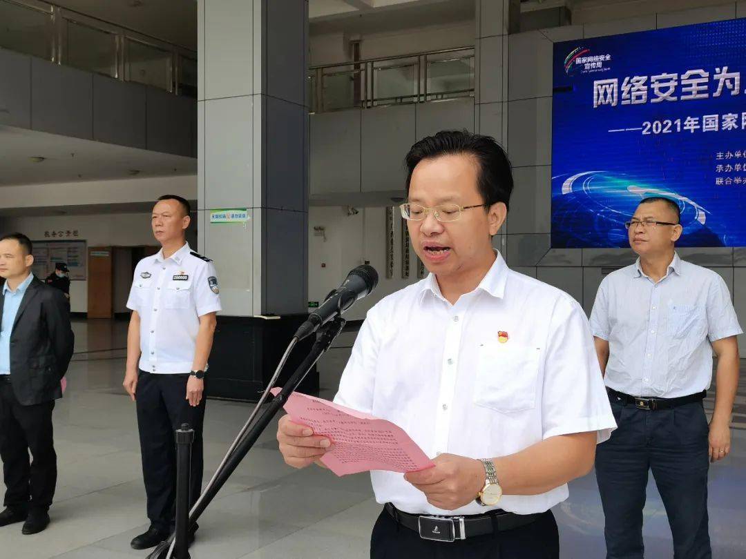 【网络安全宣传周】2021年国家网络安全宣传周来宾活动11日启动