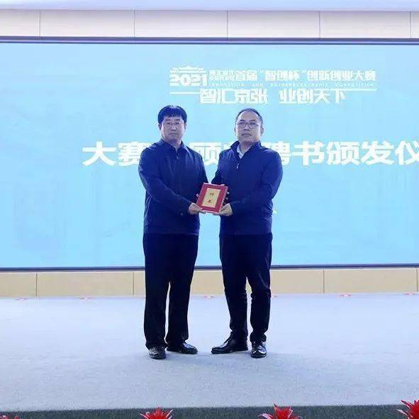 智汇京张业创天下宣化经济开发区首届智创杯创新创业大赛启动