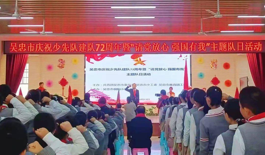 吴忠市各地举行纪念中国少年先锋队建队72周年系列活动