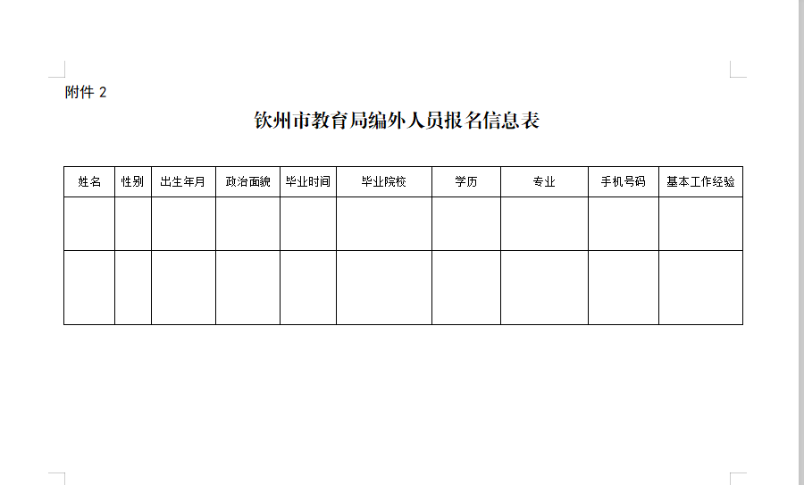 钦州人口有多少2021年_2021广西钦州公务员报名人数查询 最热职位报考530人 3.(3)