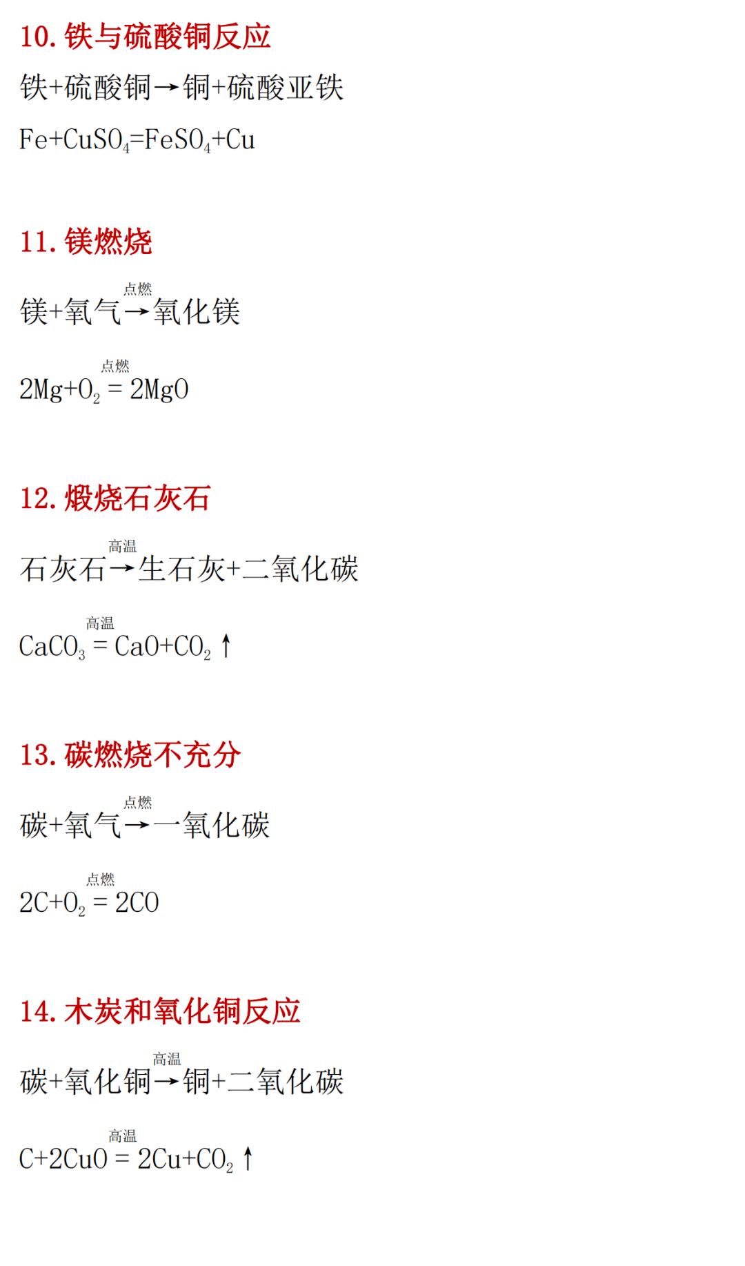 初中化学 九年级化学上册1 7单元文字表达式 化学方程式超全汇总 必背诵 版权