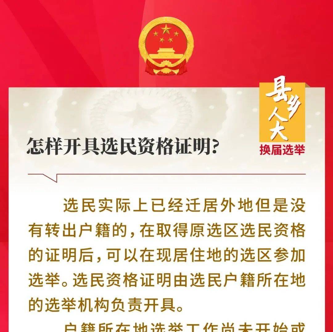 选民资格证明如何开具?选民名单怎样公布?_来源