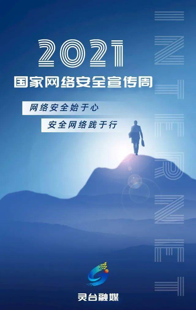 2021国家网络安全宣传周 网络安全为人民,网络安全靠人民