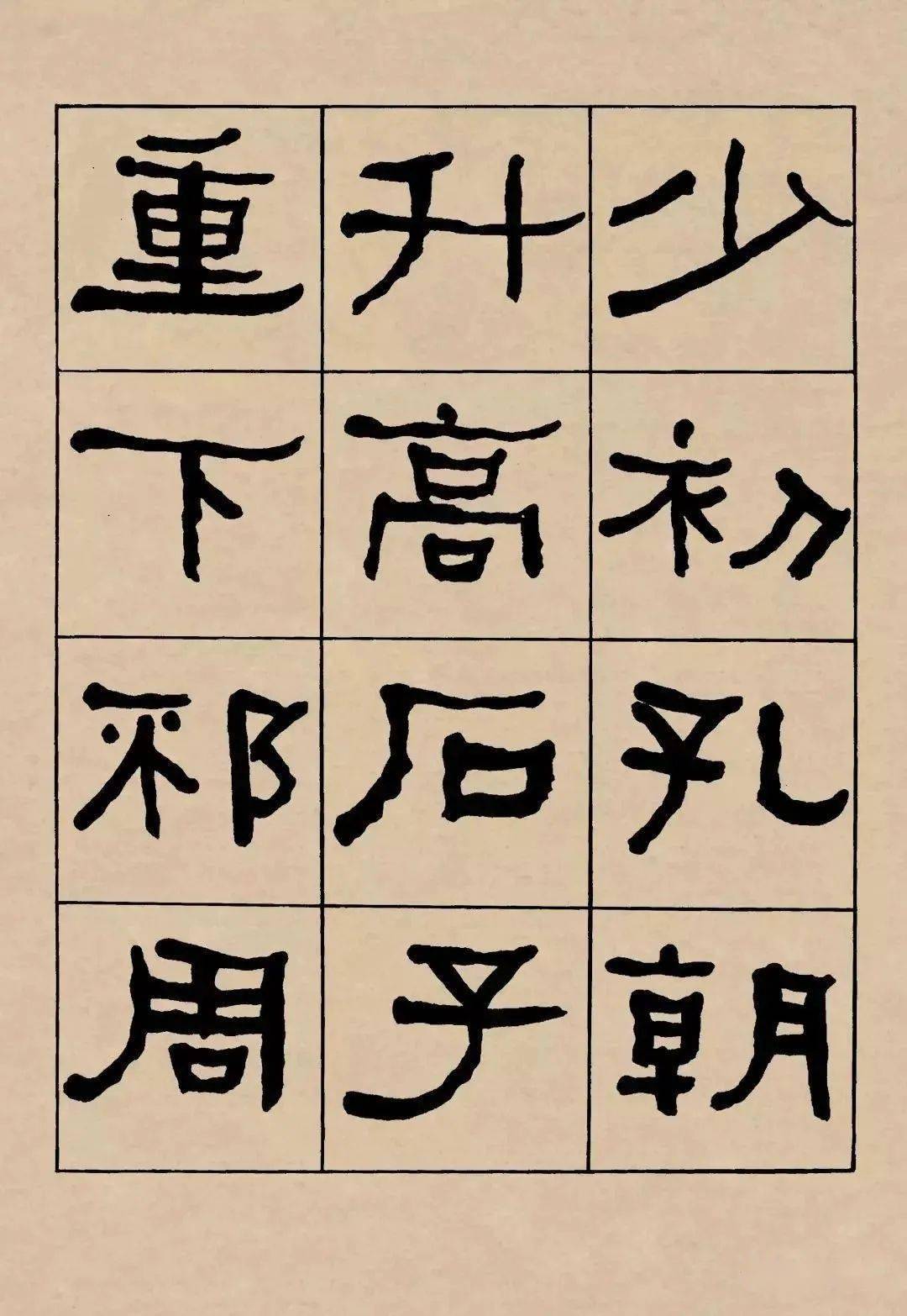 【名品赏析】何绍基临《礼器碑》_名家