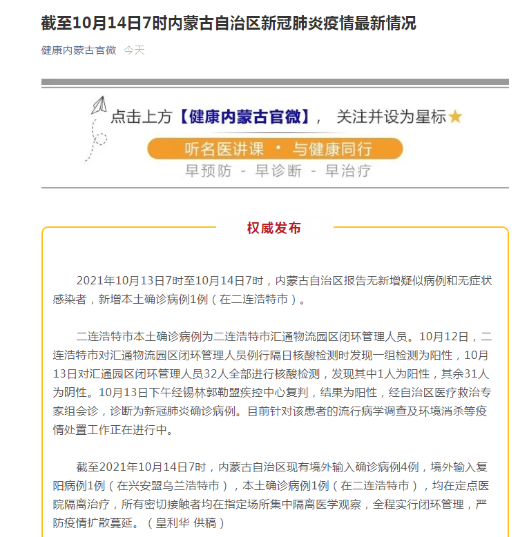 隔離|內蒙古二連浩特市新增新冠肺炎本土確診病例1例