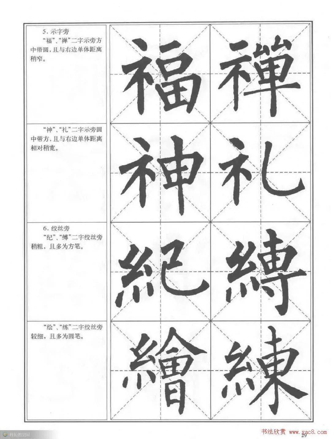 书法教程 柳公权楷书习字帖 颜真卿 书法教程 柳公权楷书习字帖 颜真卿