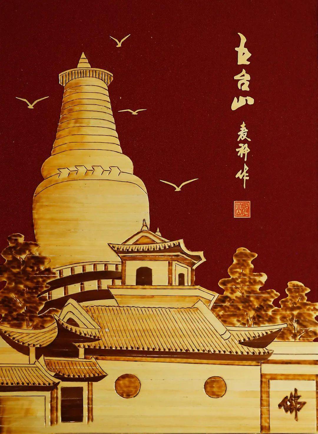 【高手在民间】寇山独创"麦秆画"