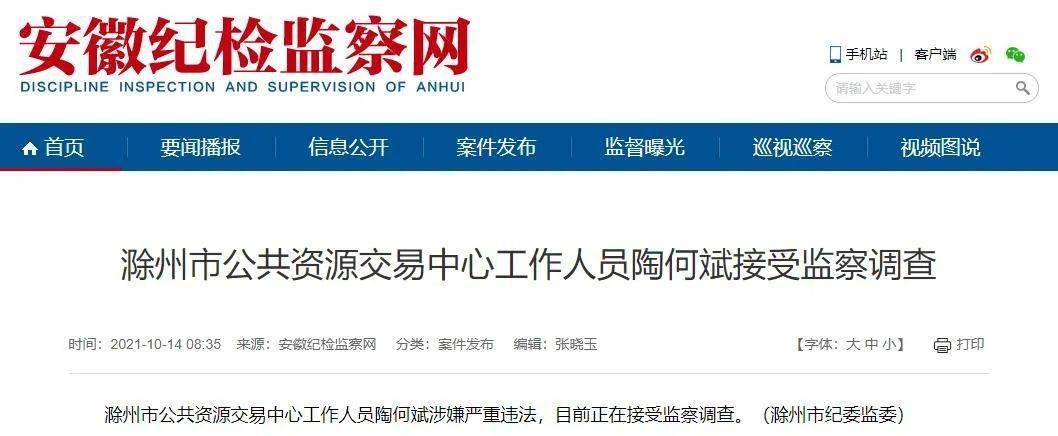 滁州这3人被查！