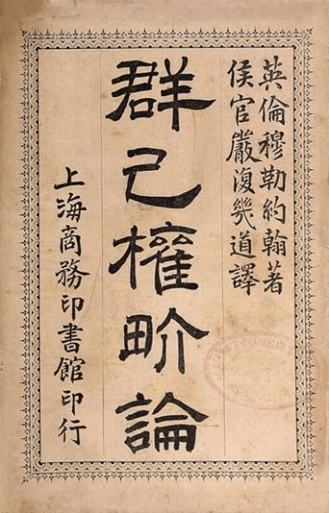 纪念严复先生逝世100周年 | 重游严复故居,讲好中国故事,发出中国声音_Yan