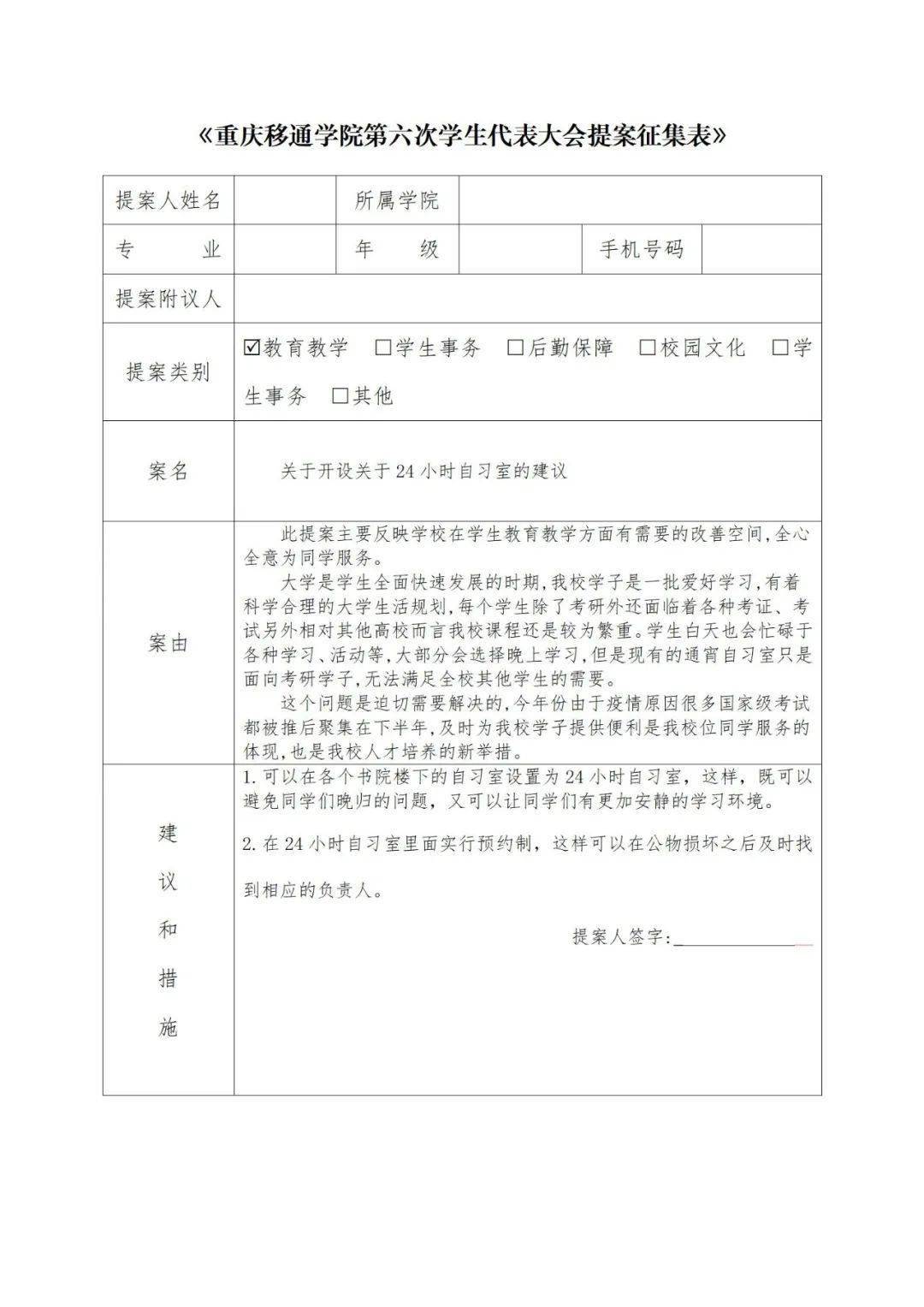 聚焦學代會關於開展第六學代會提案徵集工作的通知